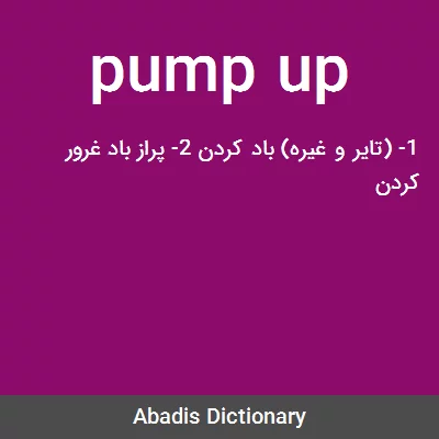 معنی pump up